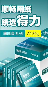 办公用纸